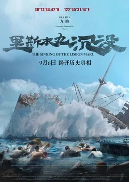 The Sinking of the Lisbon Maru poster