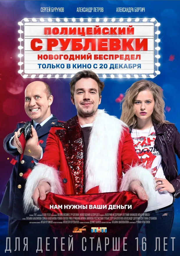 VIP Policeman poster
