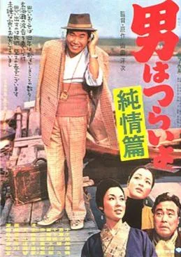 Tora-san's Shattered Romance poster