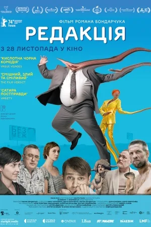 The Editorial Office poster