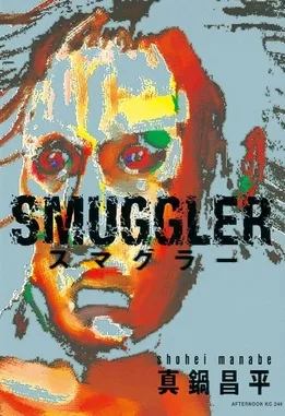 Smuggler poster