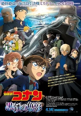 Detective Conan: Black Iron Submarine poster