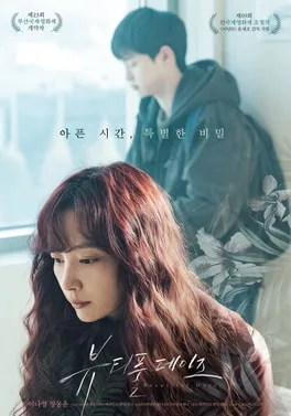 Beautiful Days poster