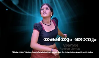 Yakshiyum Njanum poster
