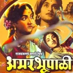 Amar Bhoopali poster