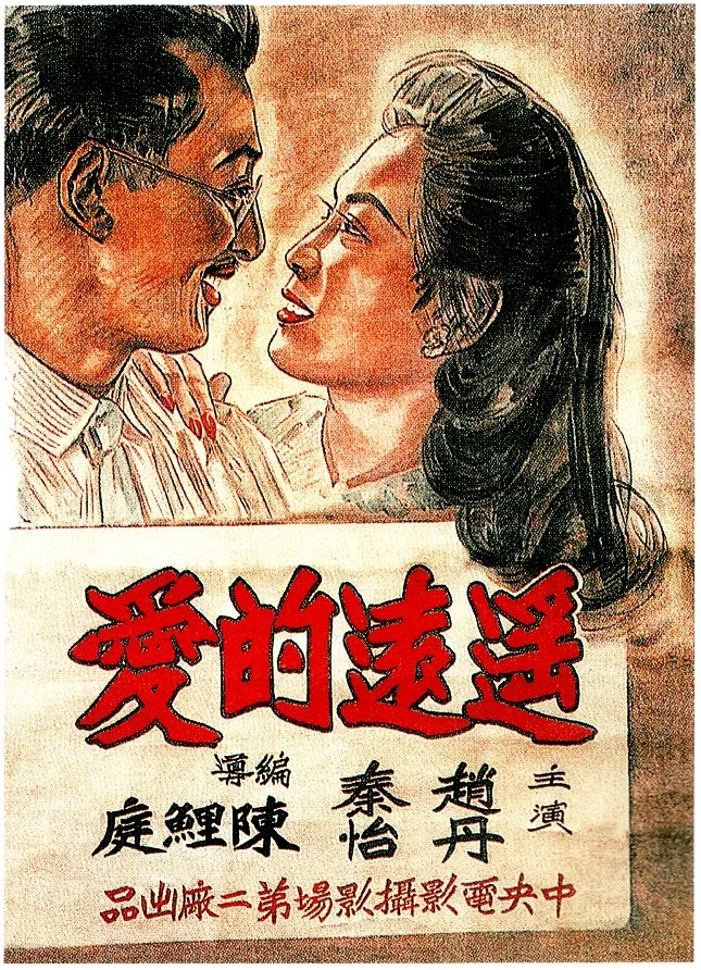 Far Away Love poster