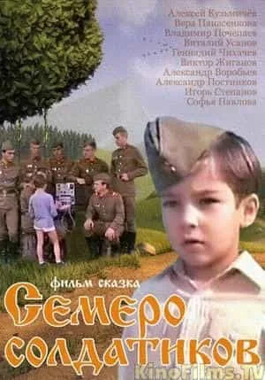 Semero soldatikov poster