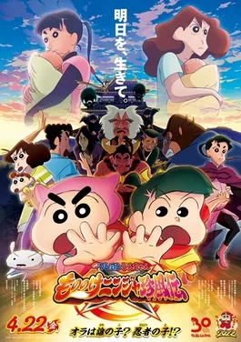 Crayon Shin-chan: Mononoke Ninja Chinpūden poster