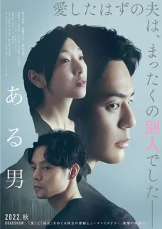 A Man poster