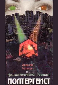 Poltergeist-90 poster