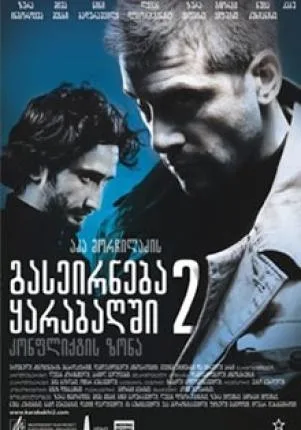 The Conflict Zone poster
