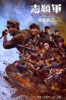 The Volunteers: To the War 2 poster