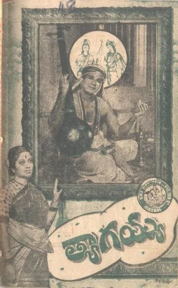 Tyagayya poster