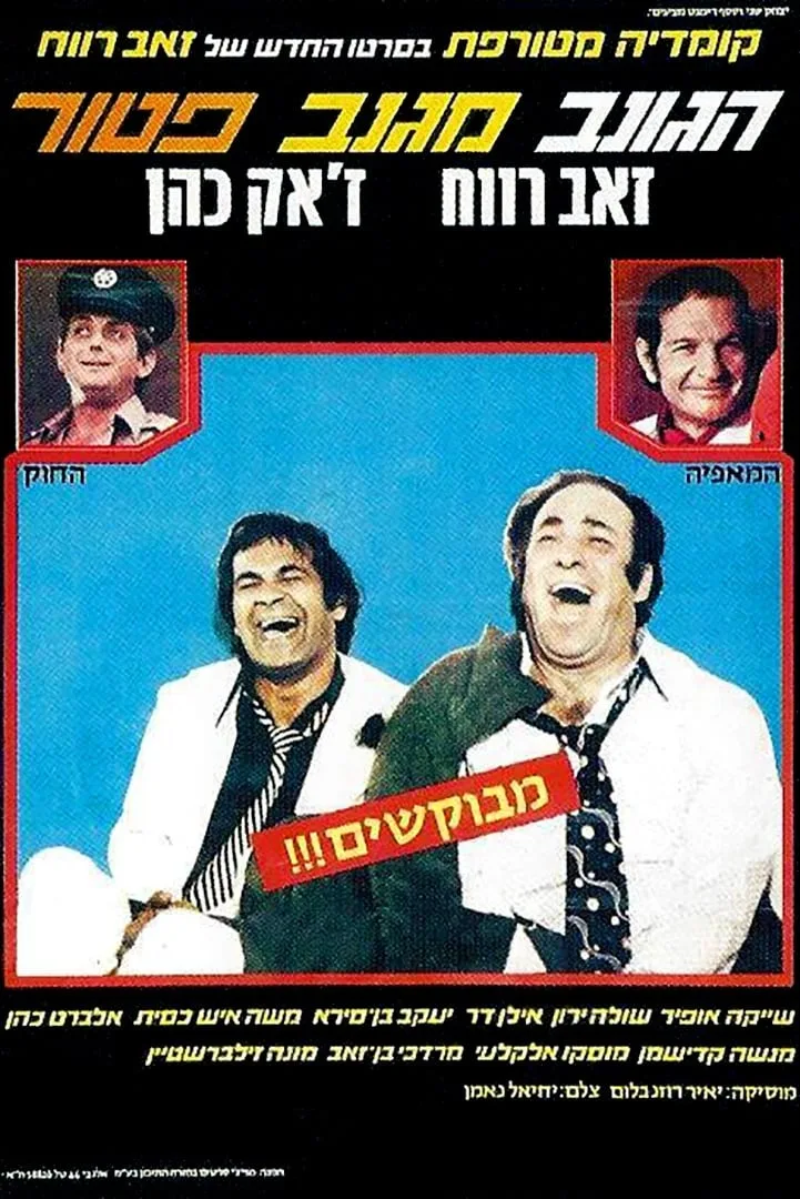 Gonev Miganav Patoor poster