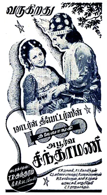 Aayiram Thalai Vaangi Apoorva Chinthamani poster
