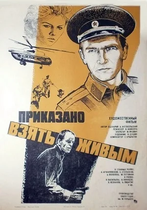 Prikazano Vzyat Zhivym poster