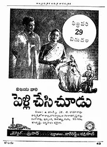 Pelli Chesi Choodu poster