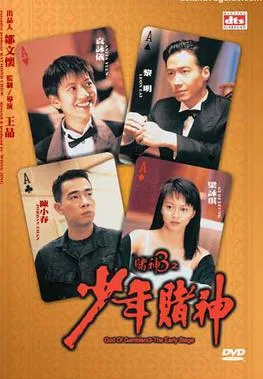God of Gamblers 3: The Early Stage poster