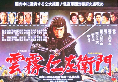Bandits vs. Samurai Squadron poster