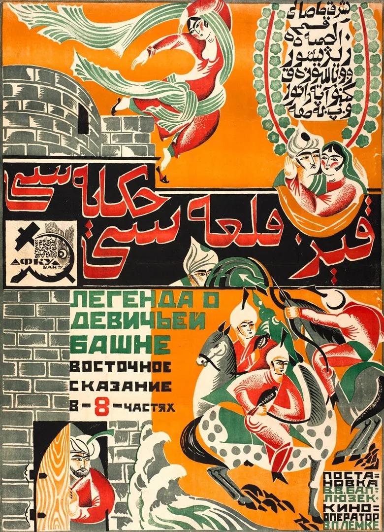 Qiz qalasi poster