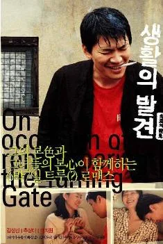 On the Occasion of Remembering the Turning Gate poster