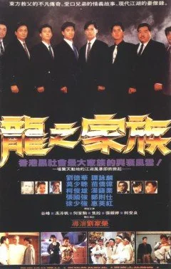 The Dragon Family poster