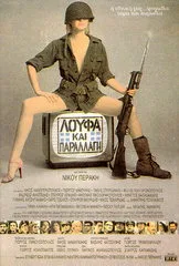 Loafing and Camouflage poster