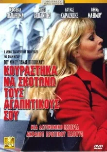 I'm Tired of Killing Your Lovers poster