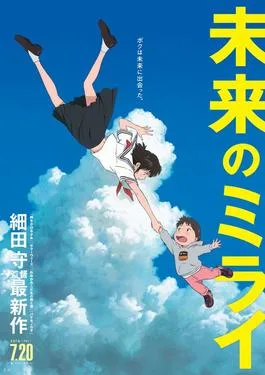 Mirai of the Future poster