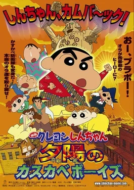 Crayon Shin-chan: Fierceness That Invites Storm! The Kasukabe Boys of the Evening Sun poster