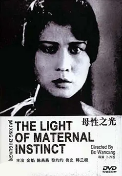 The Light of Maternal Instinct poster
