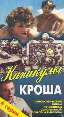 Kanikuly Krosha poster