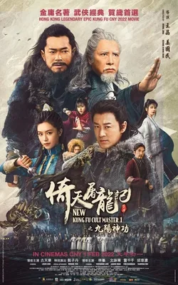 New Kung Fu Cult Master 1 poster