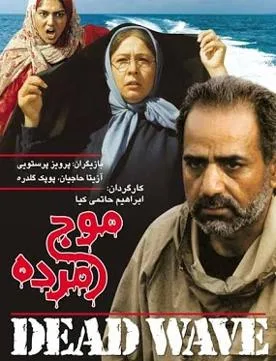 The Dead Wave poster
