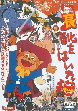 The Wonderful World of Puss 'n Boots poster
