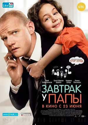 Breakfast at Papa's poster