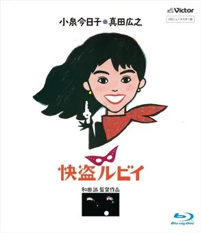 Kaitō Ruby poster