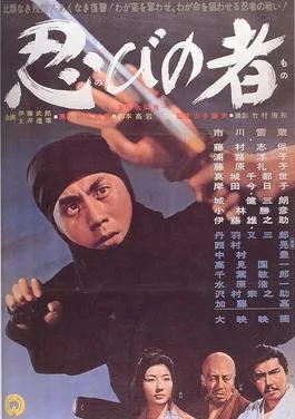 Shinobi no Mono poster