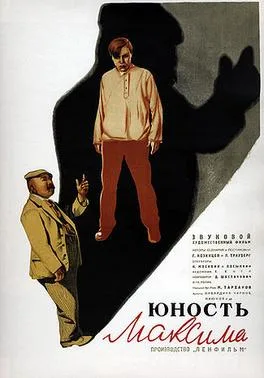 The Youth of Maxim poster