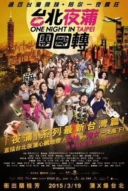 One Night in Taipei poster