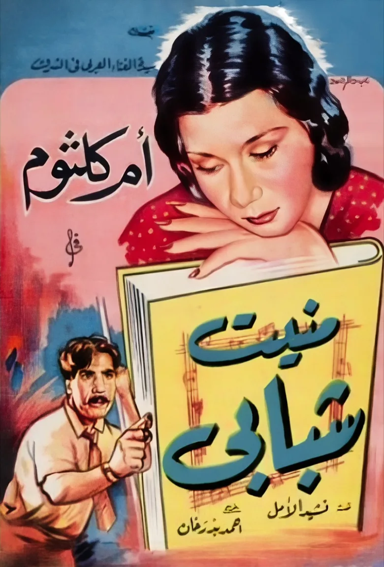 Nashid al-Amal poster