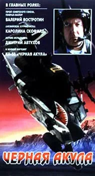 Black Shark poster