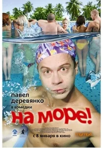 Na more! poster