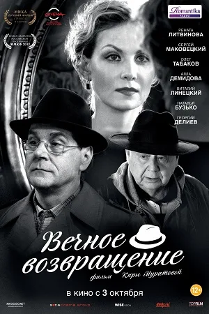 Eternal Homecoming poster