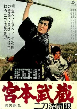 Miyamoto Musashi : Nitōryū kaigen poster