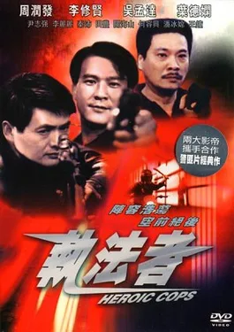 Heroic Cops poster