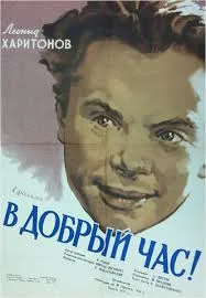 Good Luck! poster