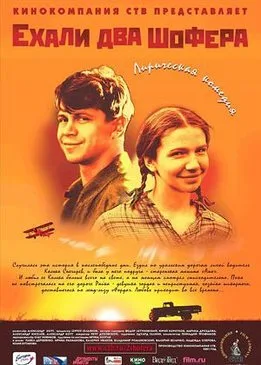 Two Chauffeurs Rode poster