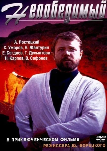Nepobedimyy poster