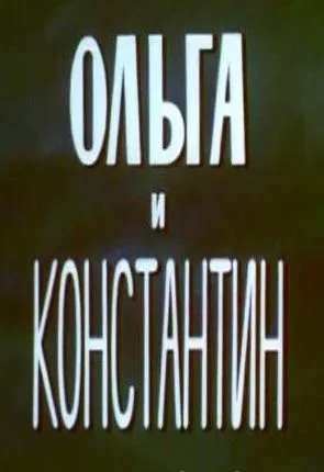 Olga i Konstantin poster